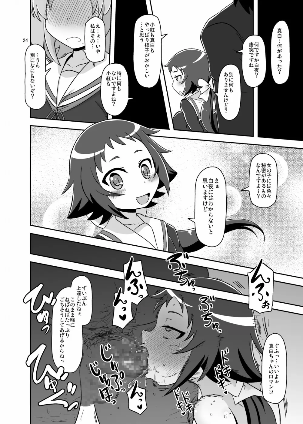 とかいのキャベツ畑 - page23