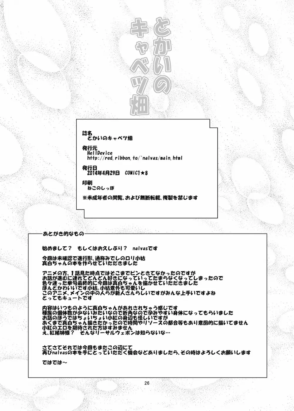 とかいのキャベツ畑 - page25