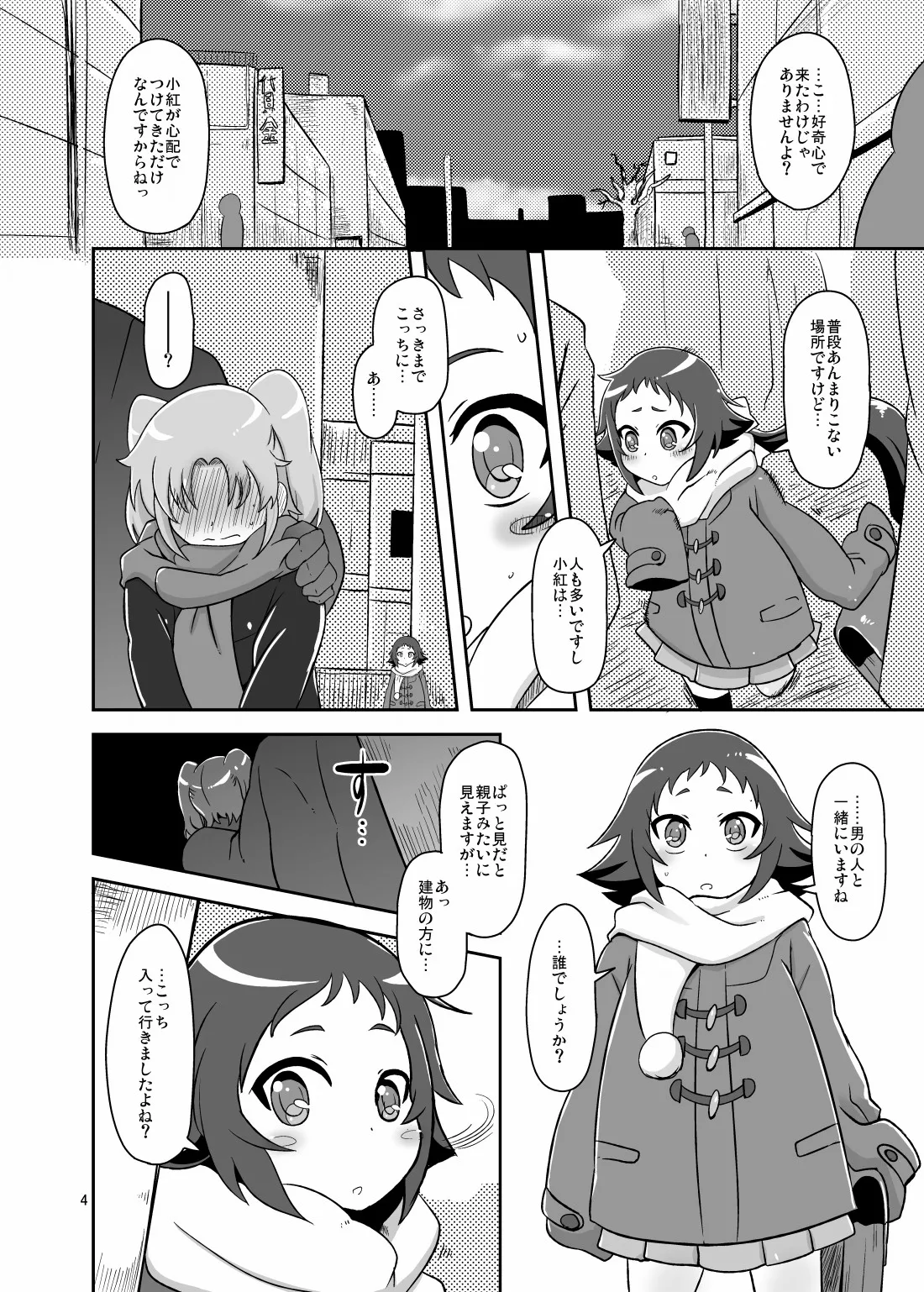 とかいのキャベツ畑 - page3