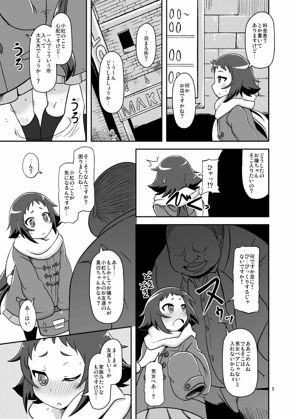 とかいのキャベツ畑 - page4
