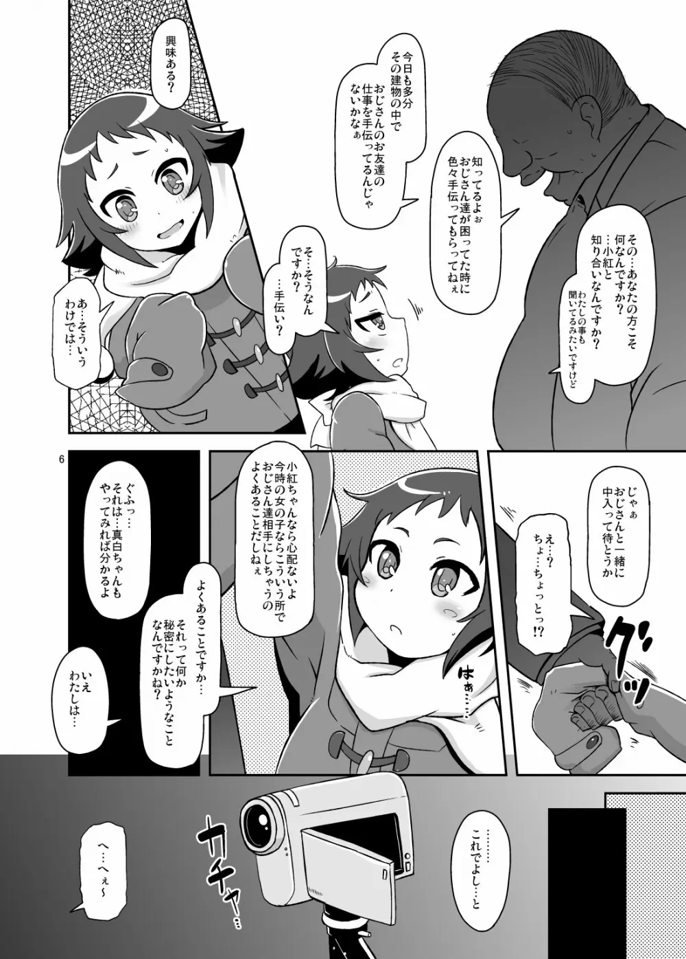 とかいのキャベツ畑 - page5