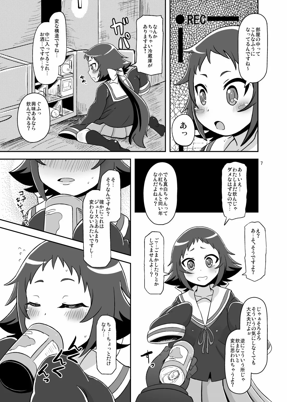 とかいのキャベツ畑 - page6