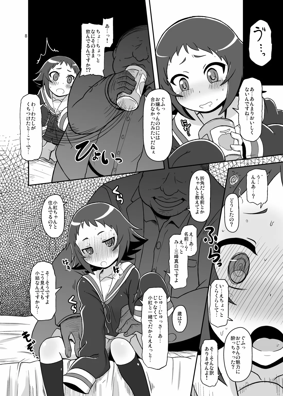 とかいのキャベツ畑 - page7