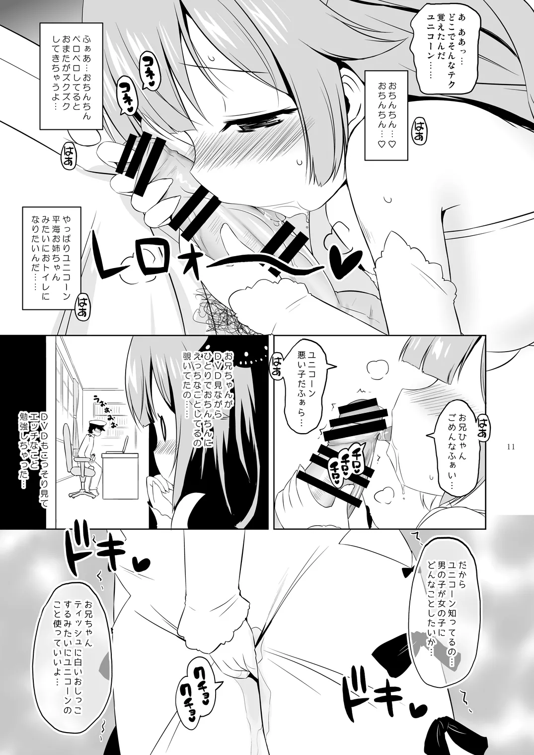ユニコーン、実はそんなにいい子じゃないよ? - page10