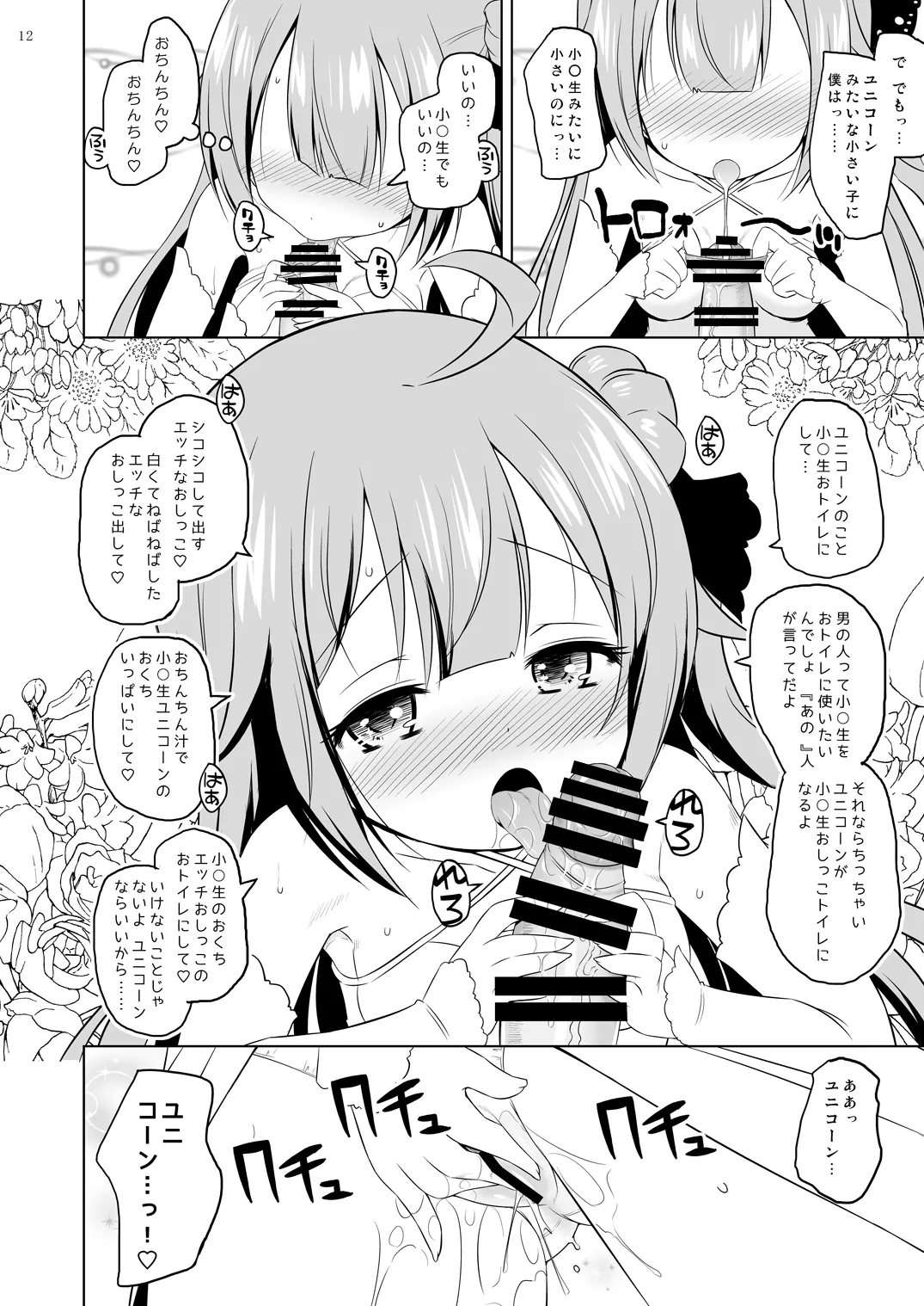 ユニコーン、実はそんなにいい子じゃないよ? - page11