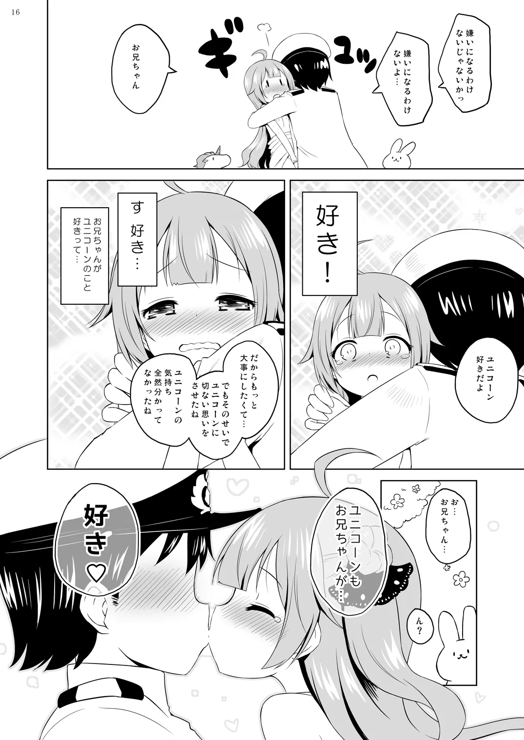 ユニコーン、実はそんなにいい子じゃないよ? - page15