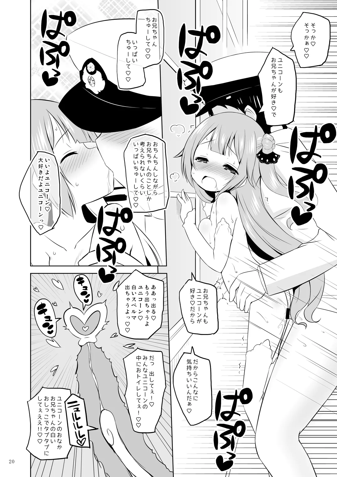 ユニコーン、実はそんなにいい子じゃないよ? - page19