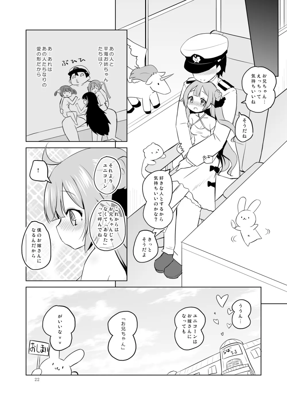 ユニコーン、実はそんなにいい子じゃないよ? - page21