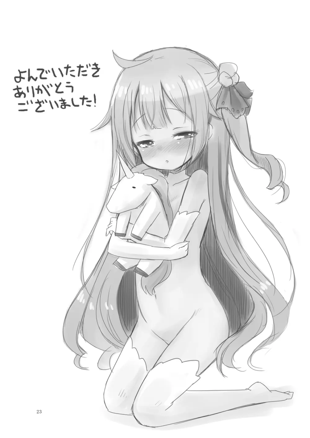 ユニコーン、実はそんなにいい子じゃないよ? - page22