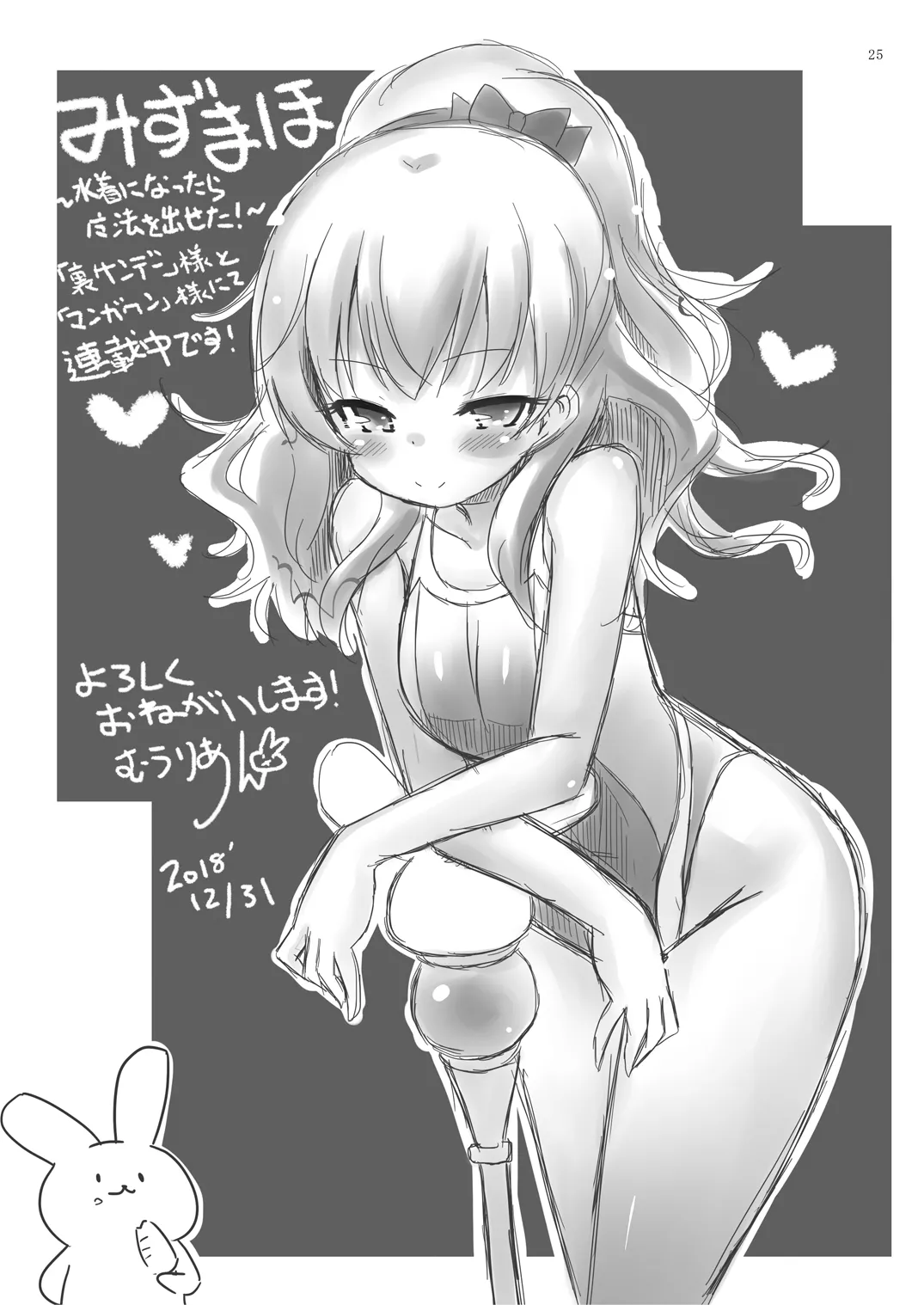 ユニコーン、実はそんなにいい子じゃないよ? - page24