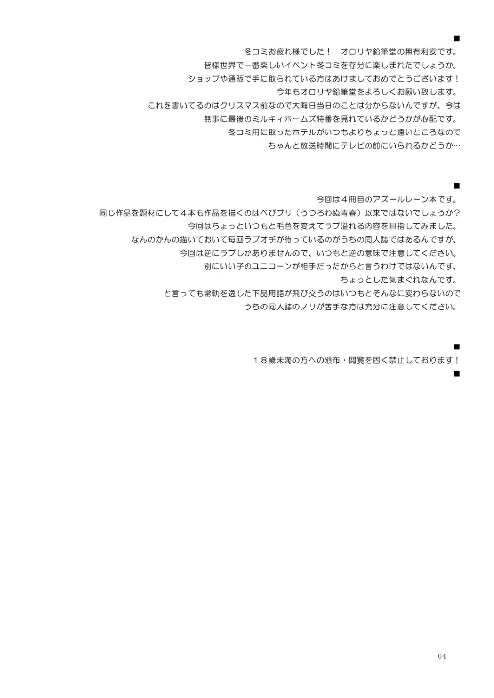 ユニコーン、実はそんなにいい子じゃないよ? - page3