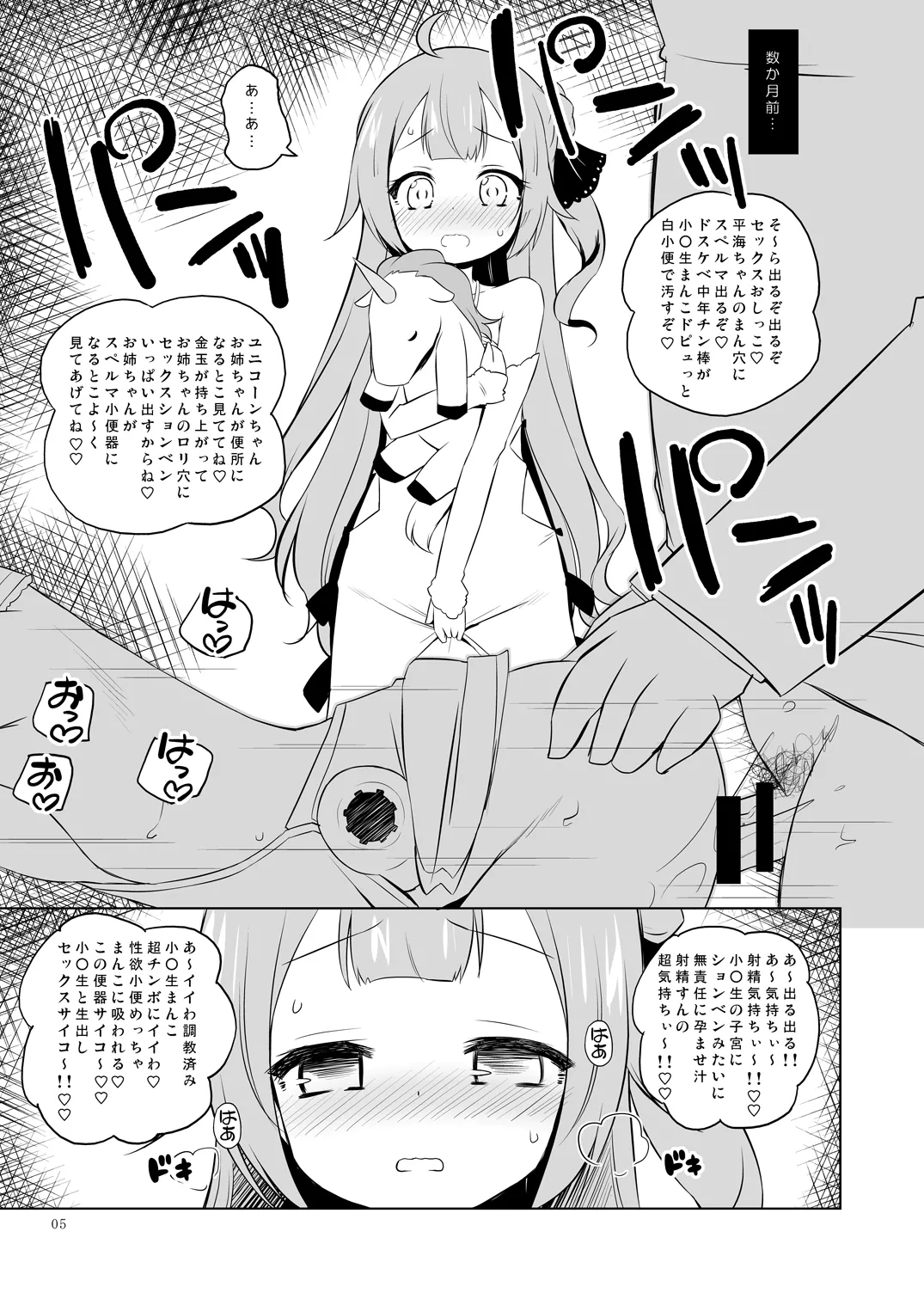 ユニコーン、実はそんなにいい子じゃないよ? - page4
