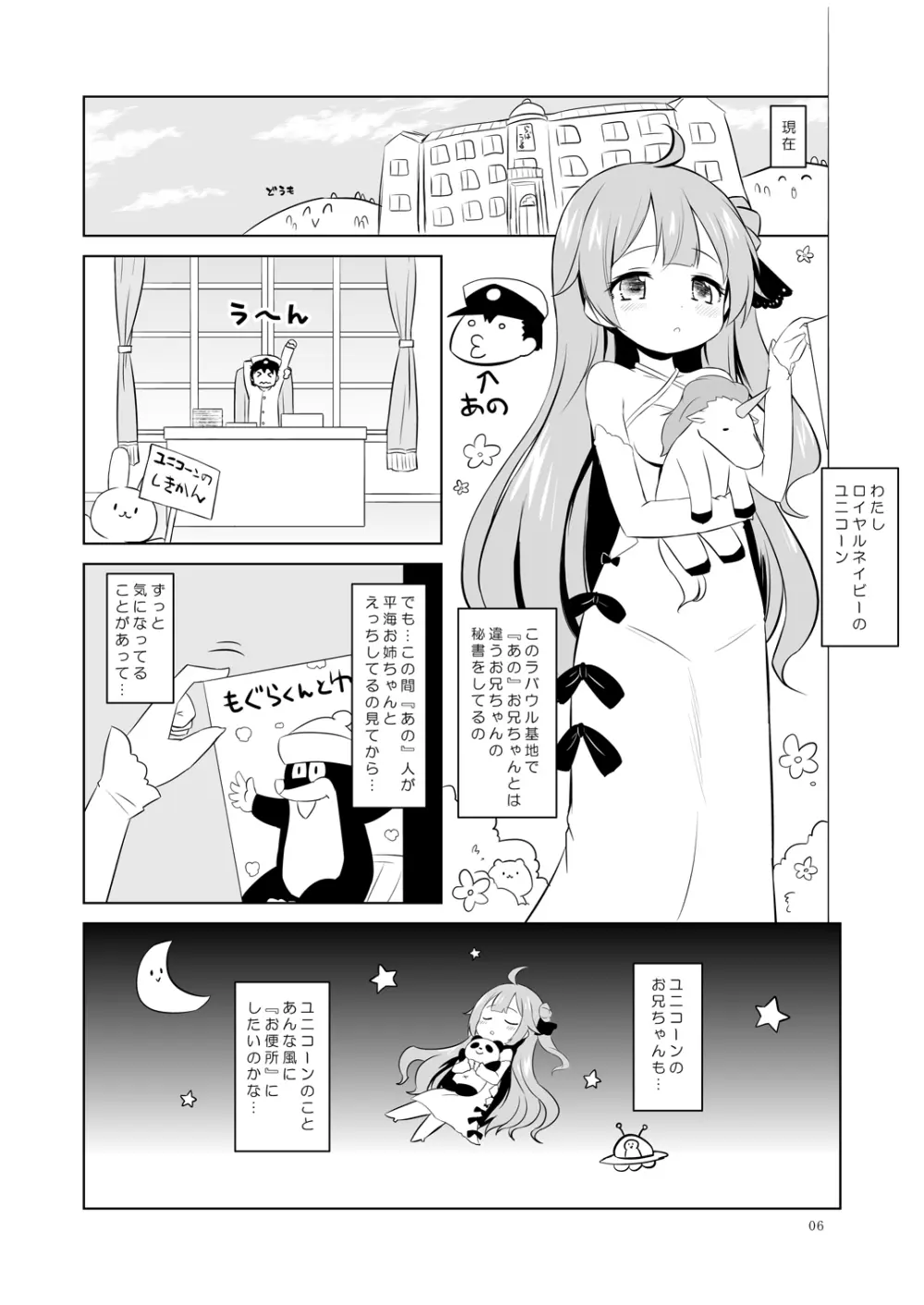 ユニコーン、実はそんなにいい子じゃないよ? - page5