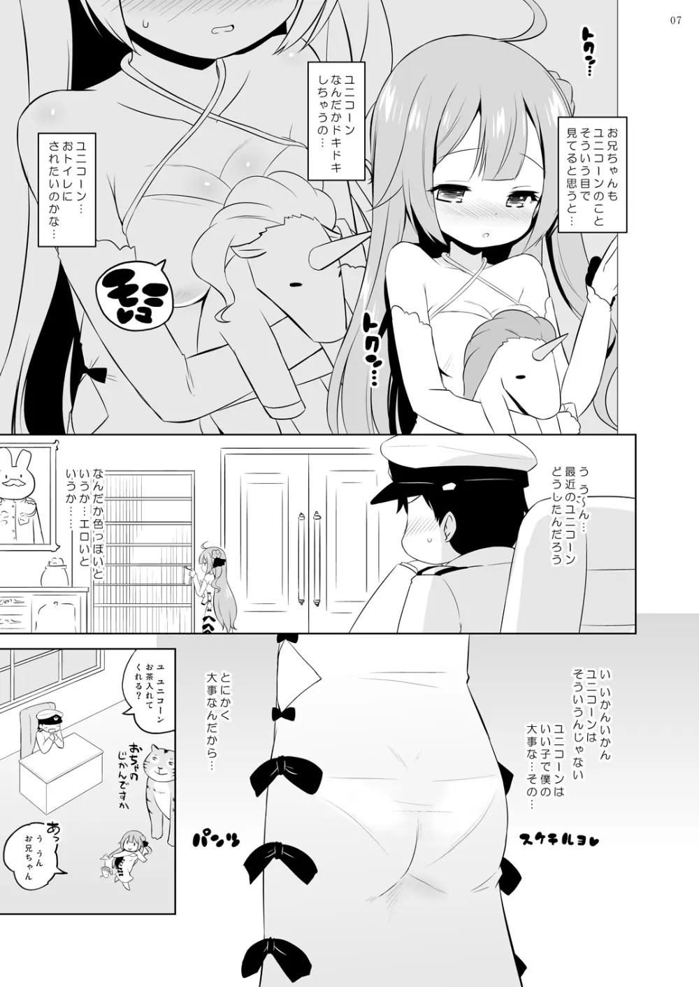 ユニコーン、実はそんなにいい子じゃないよ? - page6