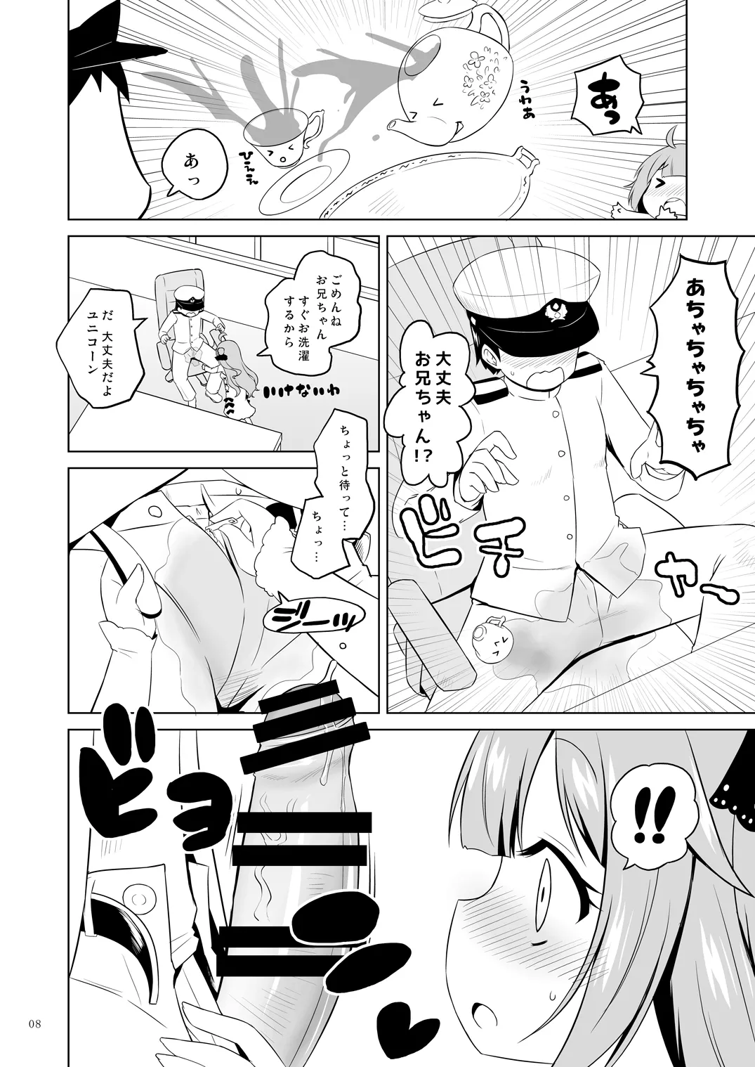 ユニコーン、実はそんなにいい子じゃないよ? - page7