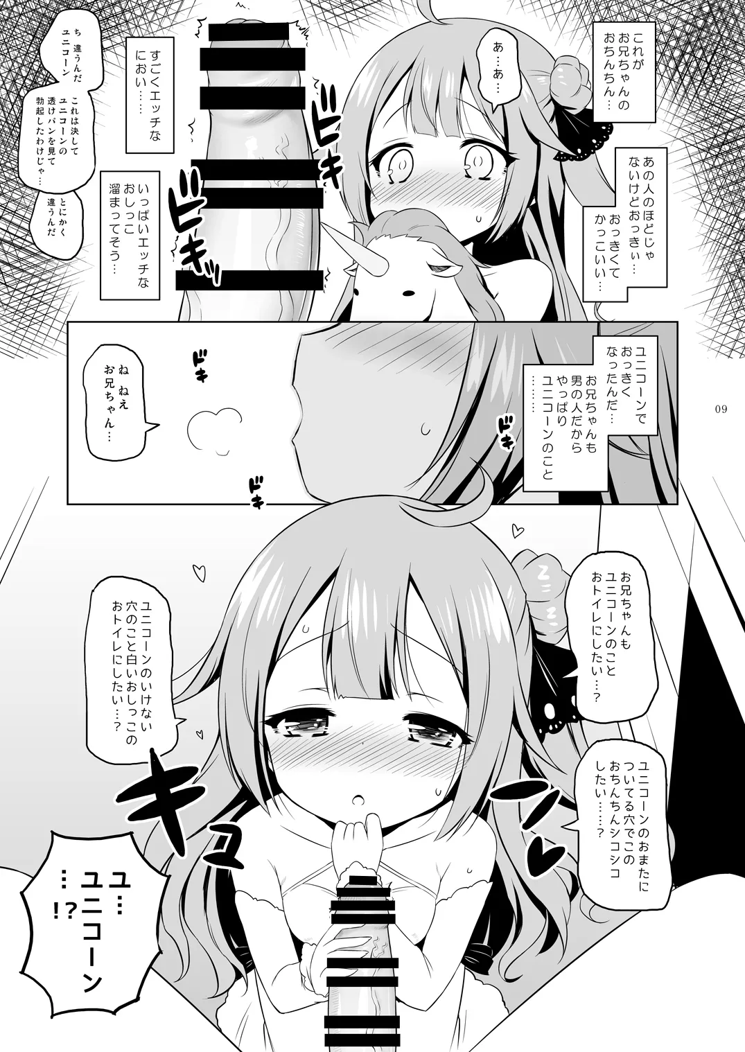 ユニコーン、実はそんなにいい子じゃないよ? - page8