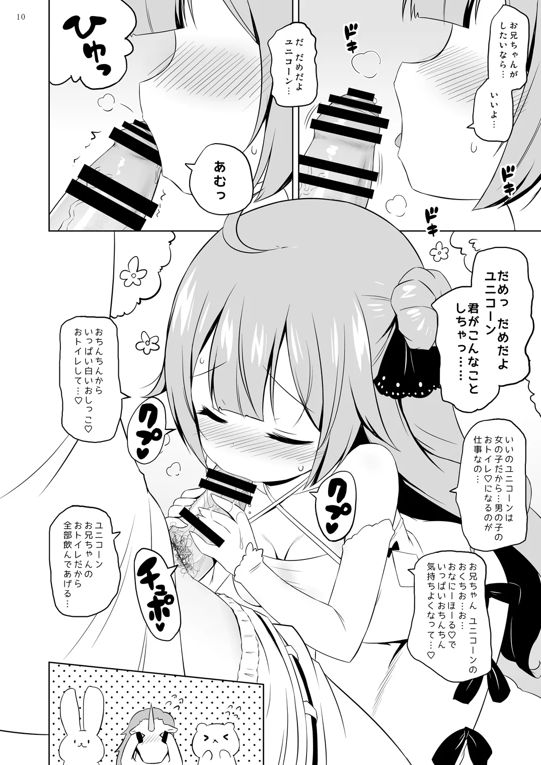 ユニコーン、実はそんなにいい子じゃないよ? - page9
