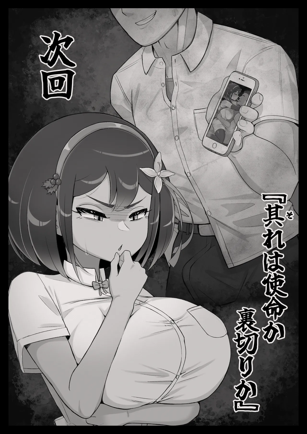 滅鬼河累子ノ受難 - page22