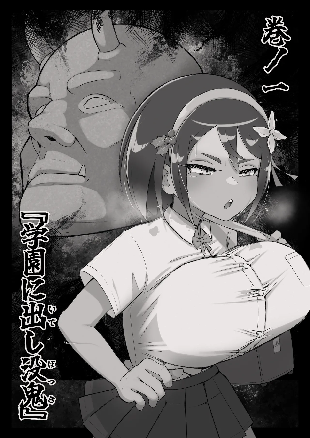 滅鬼河累子ノ受難 - page4