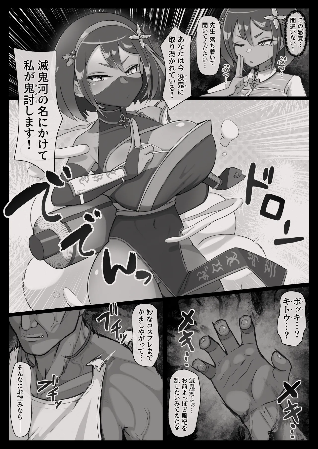 滅鬼河累子ノ受難 - page6