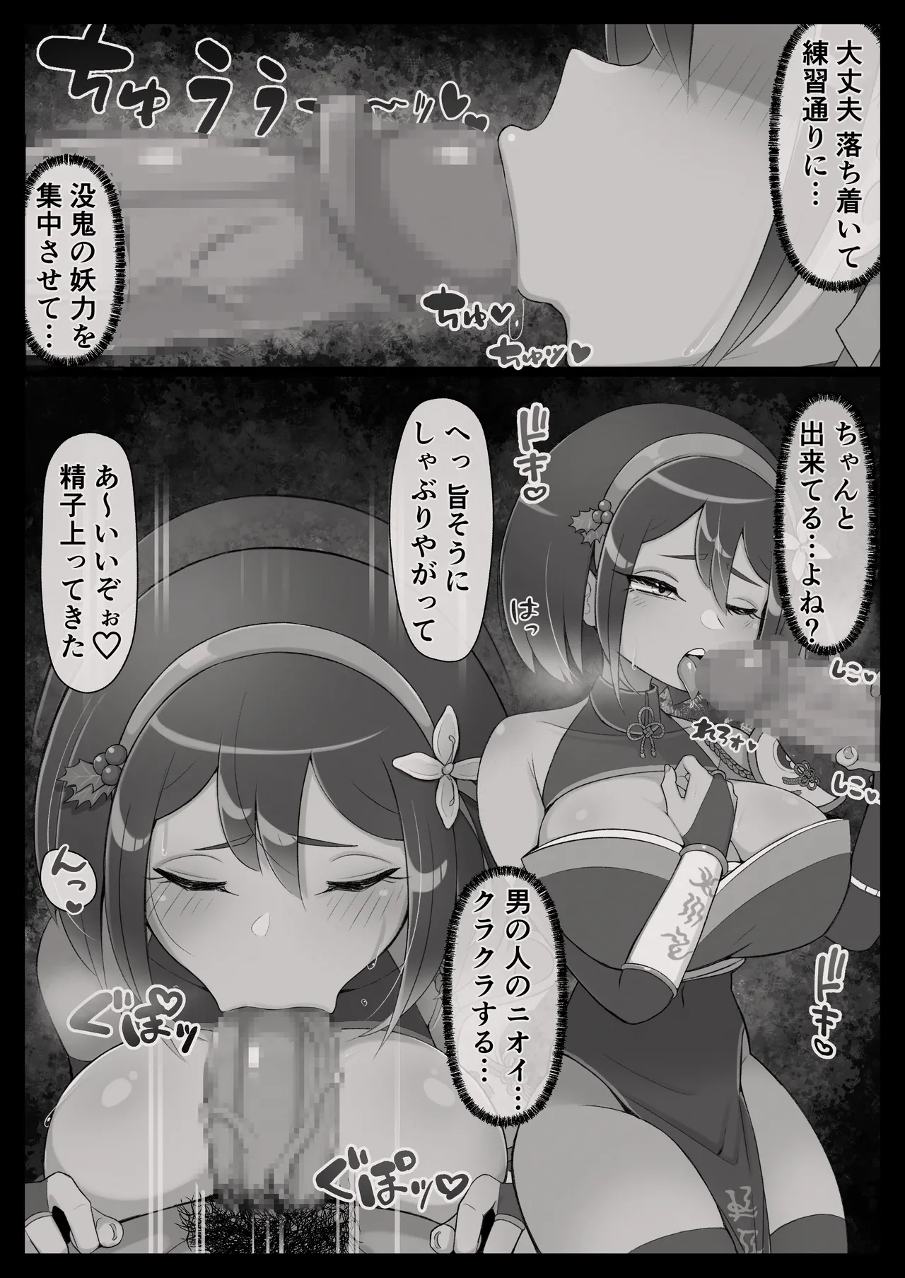 滅鬼河累子ノ受難 - page9