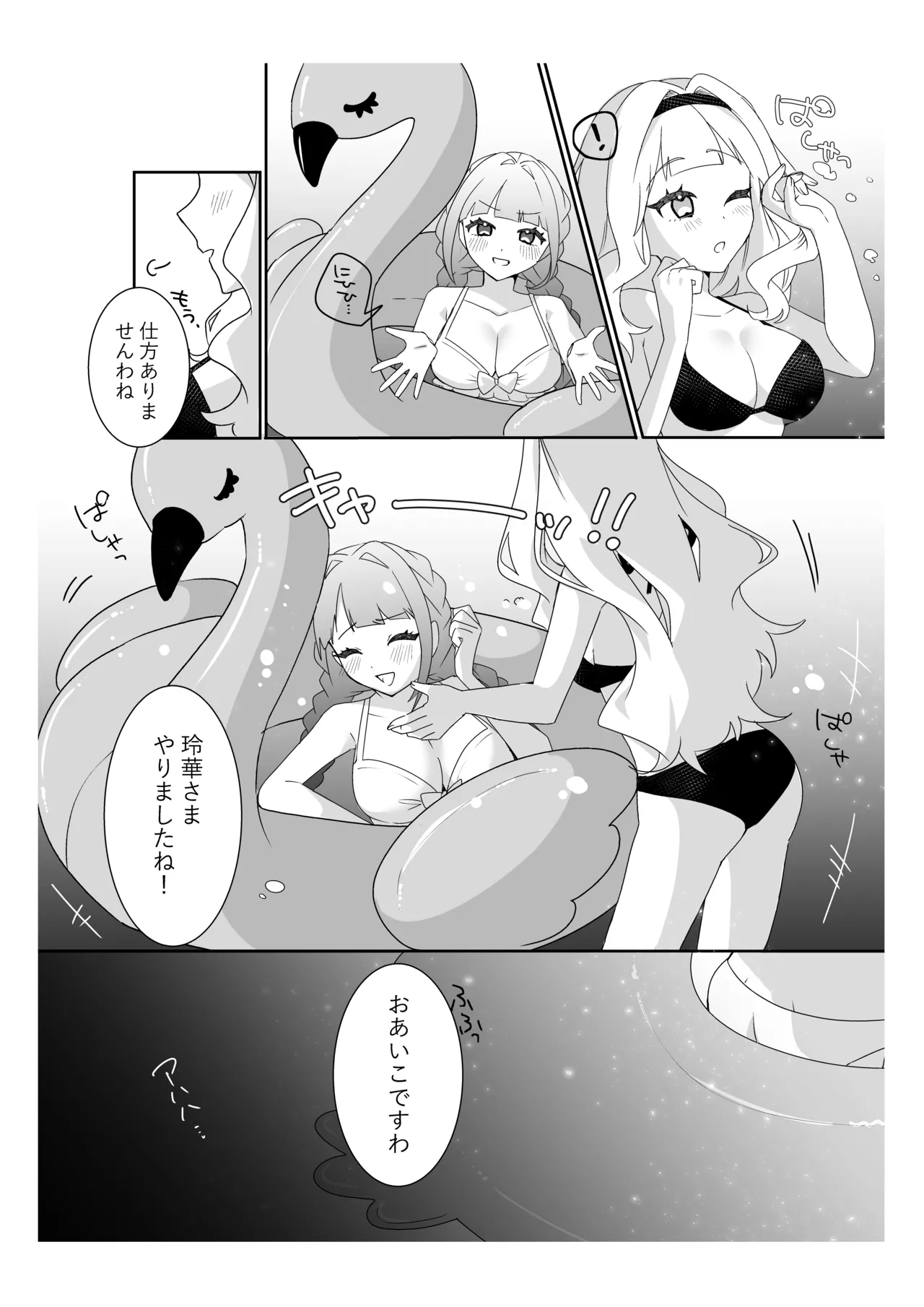 サイミンお嬢様 〜百合カップルを襲う男達の欲望〜 - page12