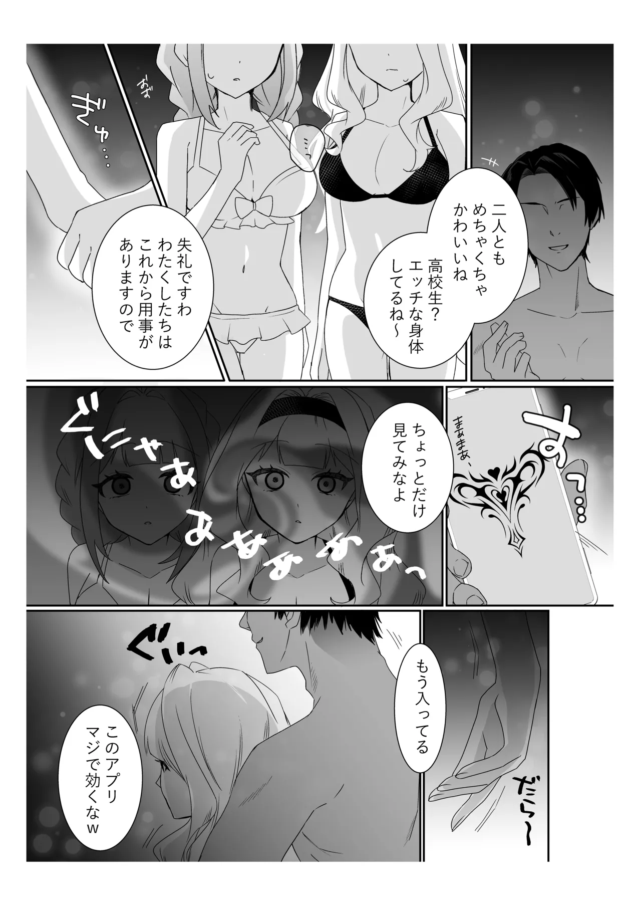 サイミンお嬢様 〜百合カップルを襲う男達の欲望〜 - page14