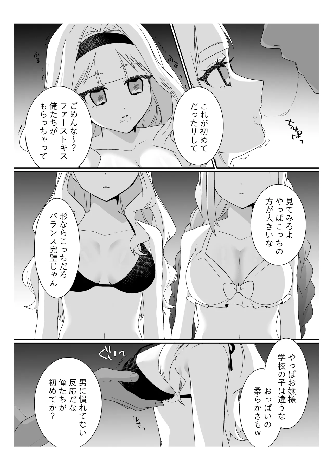 サイミンお嬢様 〜百合カップルを襲う男達の欲望〜 - page16
