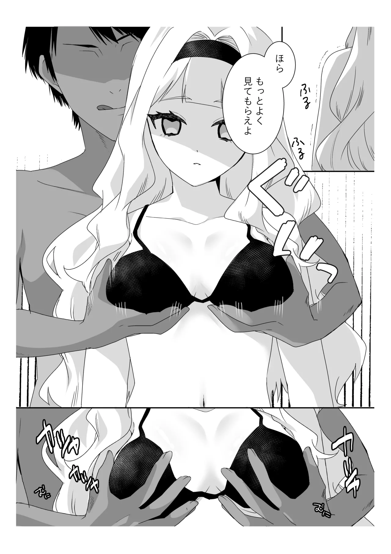 サイミンお嬢様 〜百合カップルを襲う男達の欲望〜 - page17