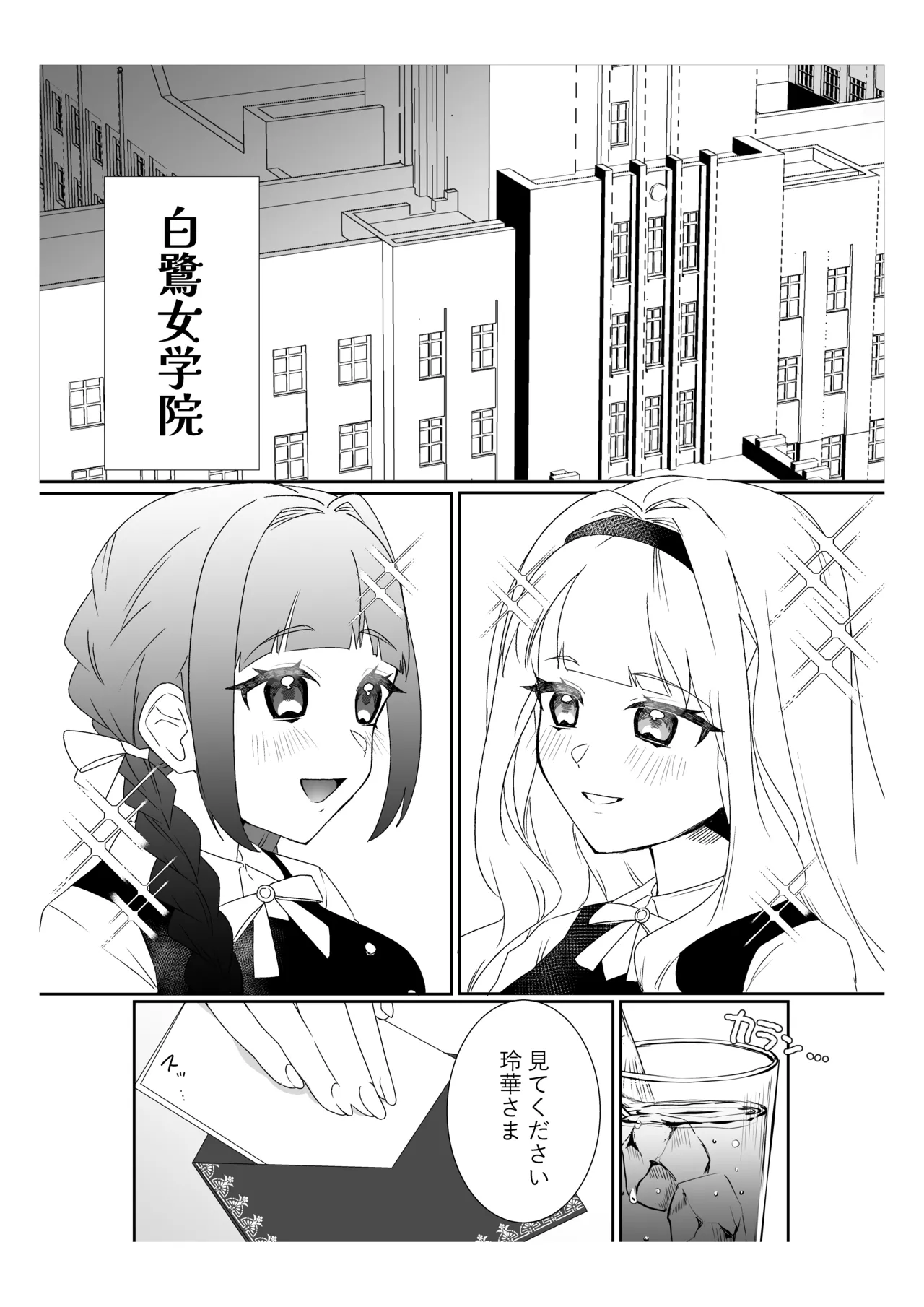 サイミンお嬢様 〜百合カップルを襲う男達の欲望〜 - page2