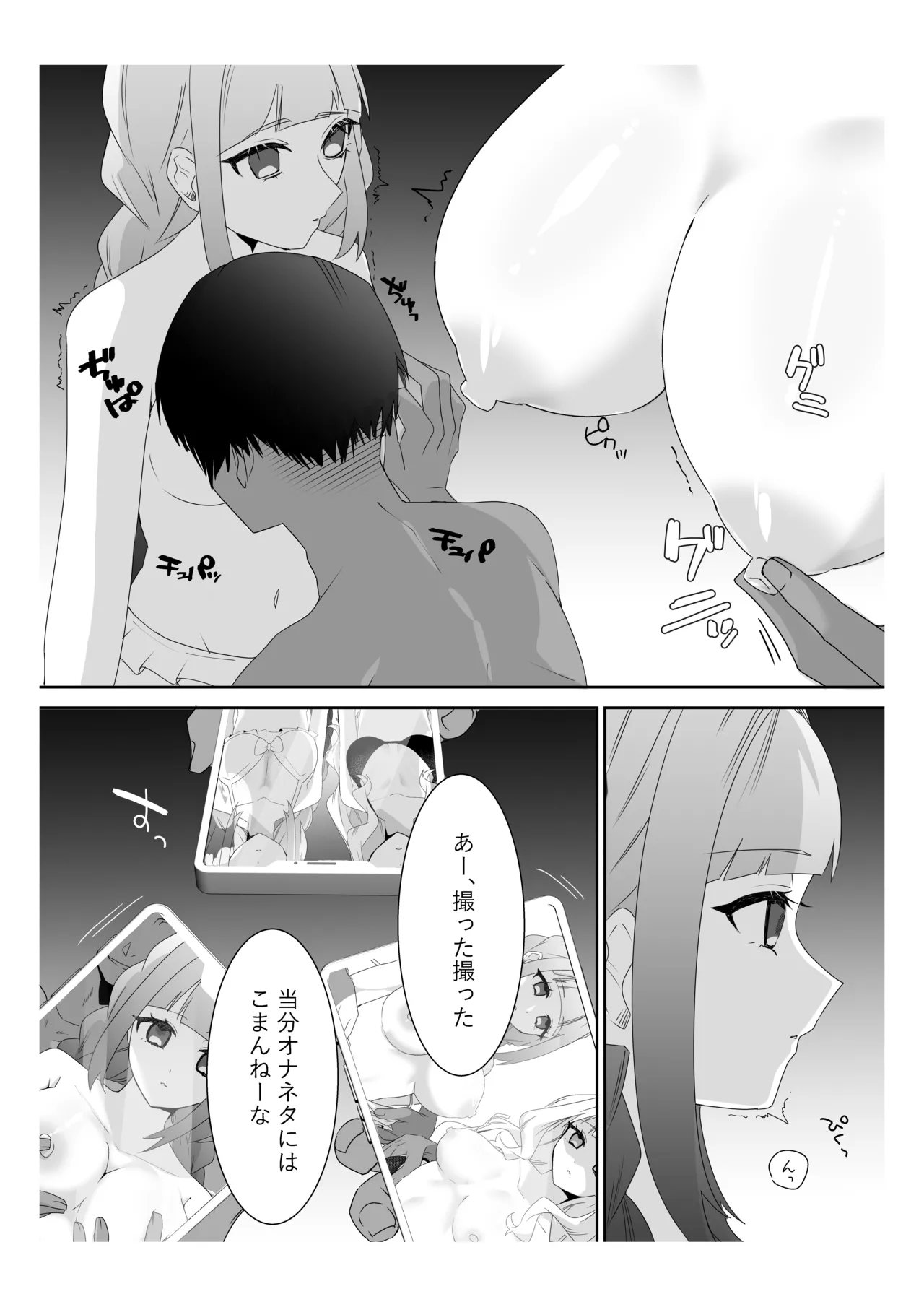 サイミンお嬢様 〜百合カップルを襲う男達の欲望〜 - page23