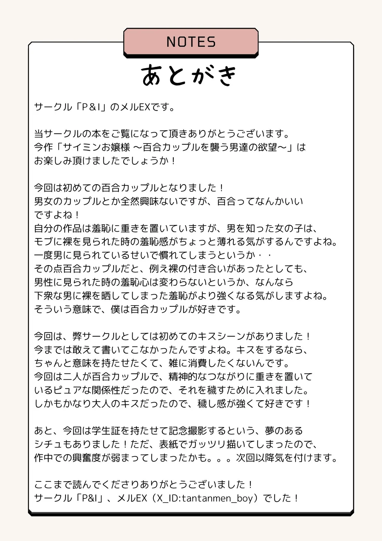 サイミンお嬢様 〜百合カップルを襲う男達の欲望〜 - page27