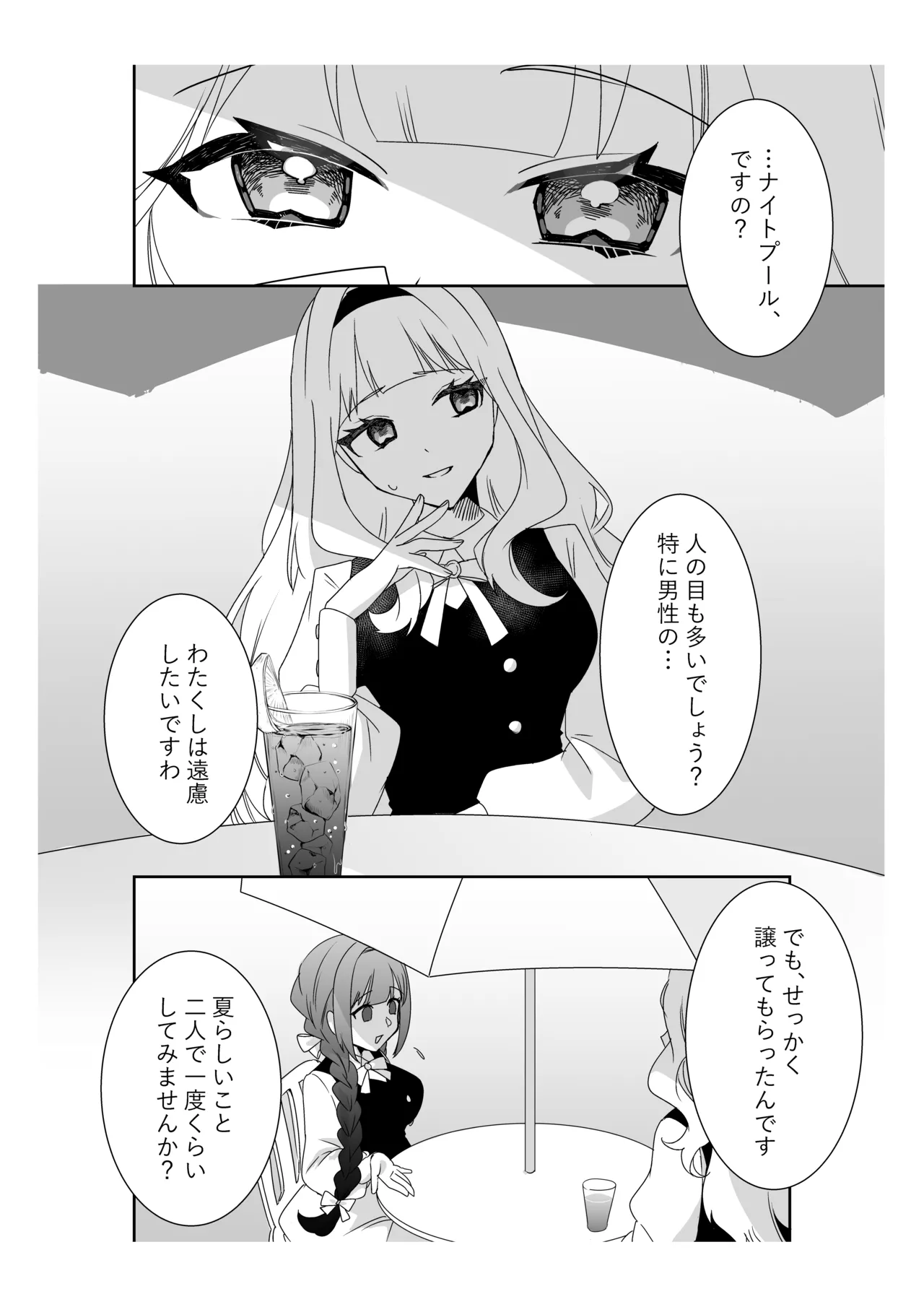 サイミンお嬢様 〜百合カップルを襲う男達の欲望〜 - page3