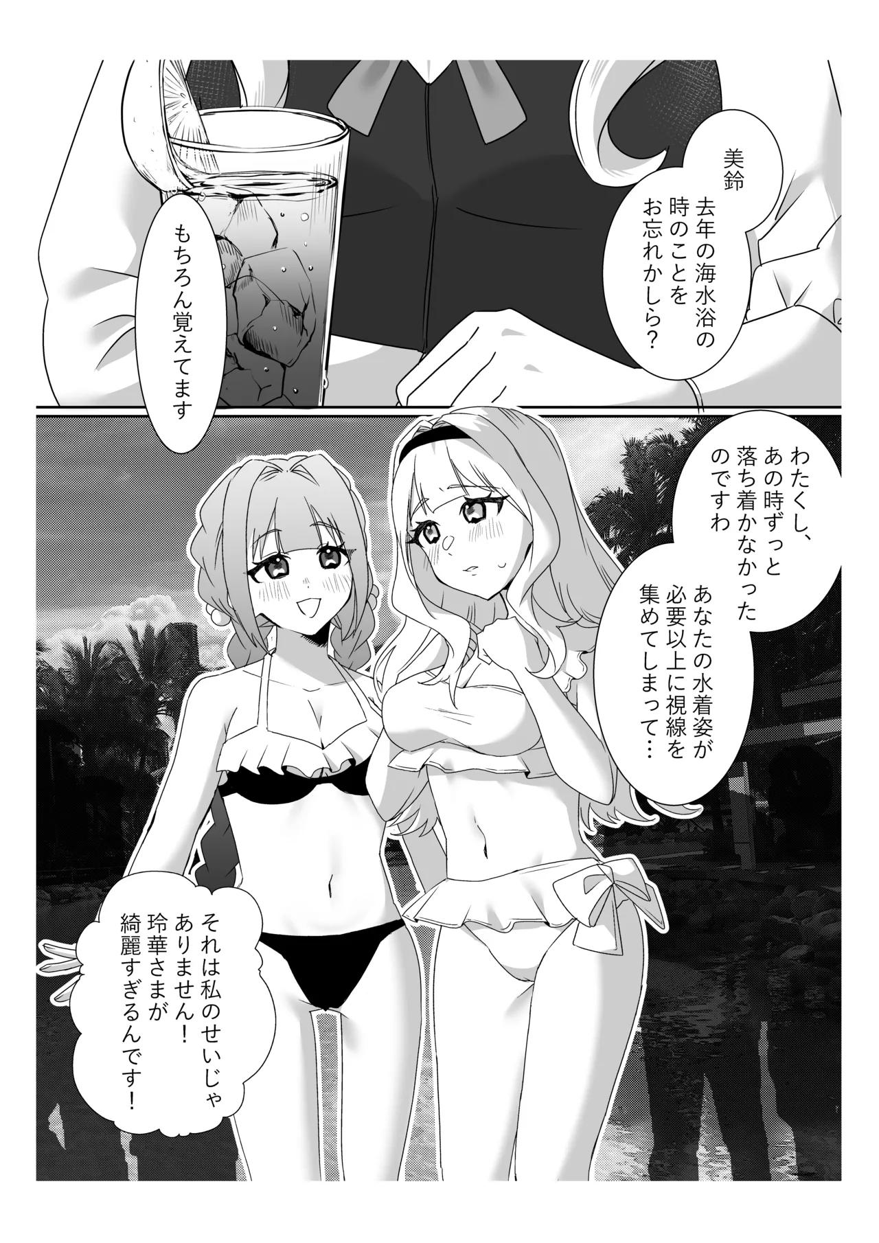 サイミンお嬢様 〜百合カップルを襲う男達の欲望〜 - page4