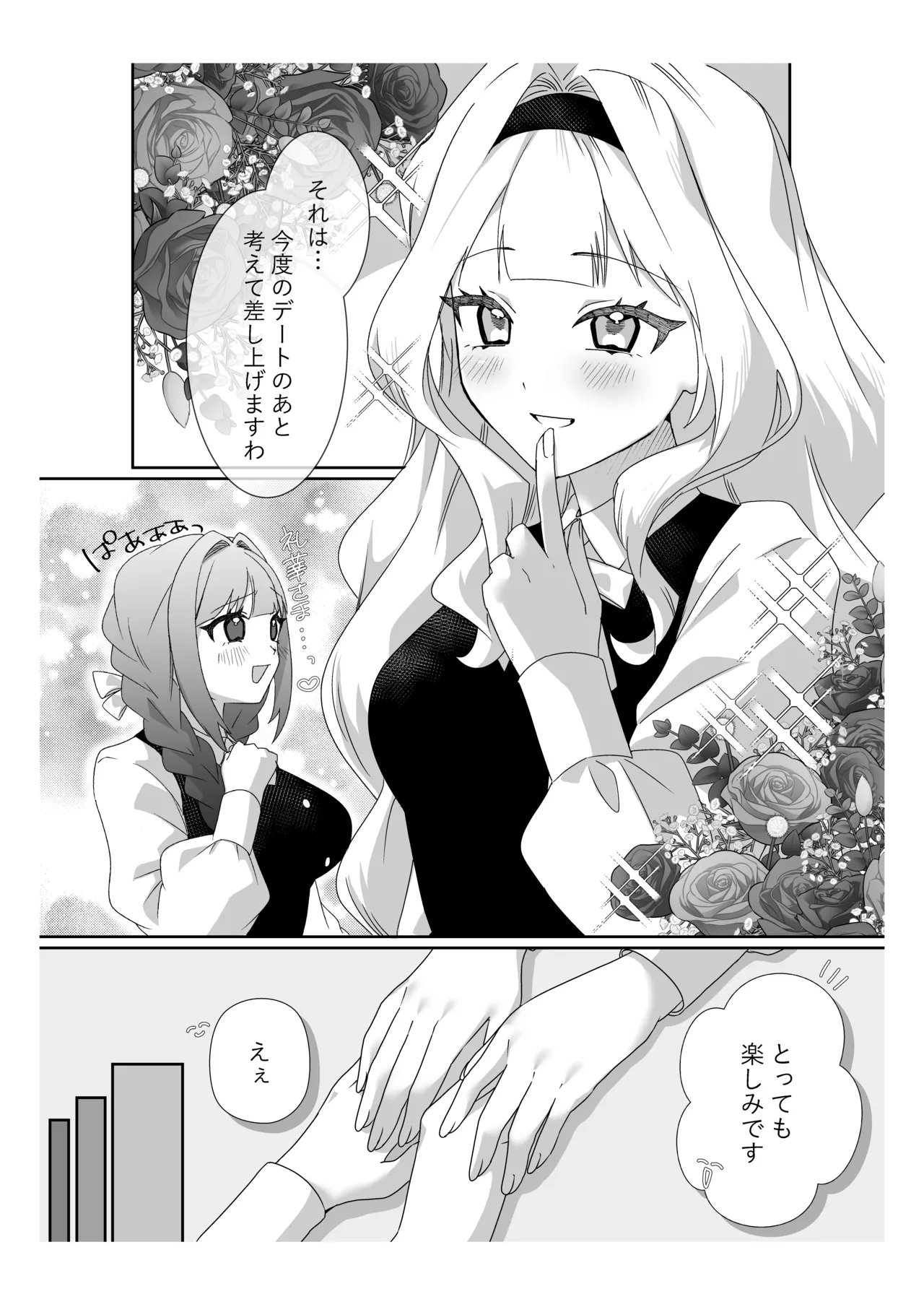 サイミンお嬢様 〜百合カップルを襲う男達の欲望〜 - page6