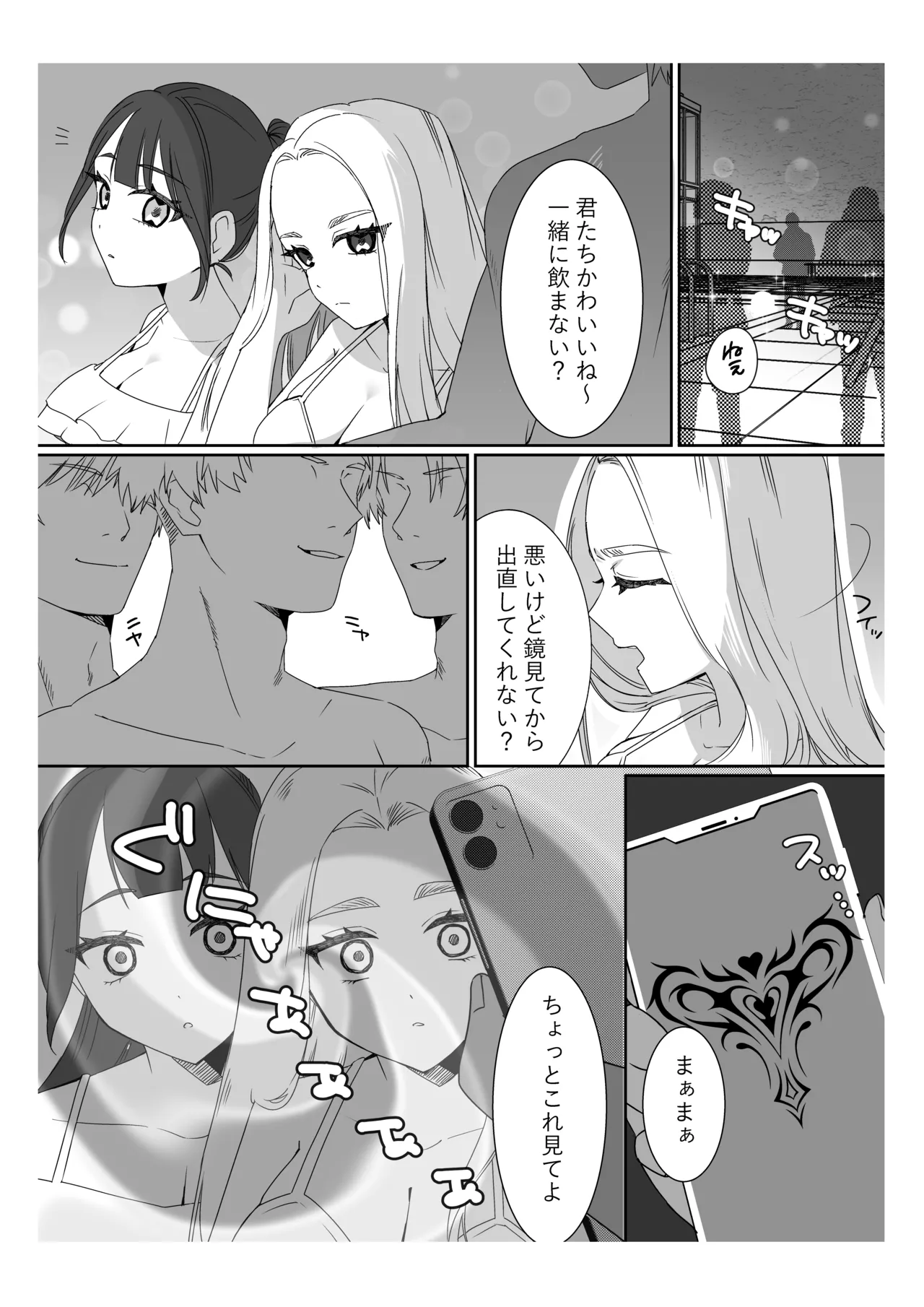 サイミンお嬢様 〜百合カップルを襲う男達の欲望〜 - page7