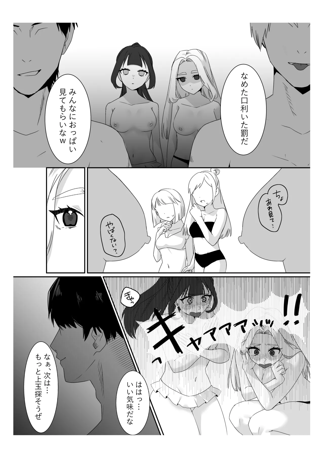 サイミンお嬢様 〜百合カップルを襲う男達の欲望〜 - page9