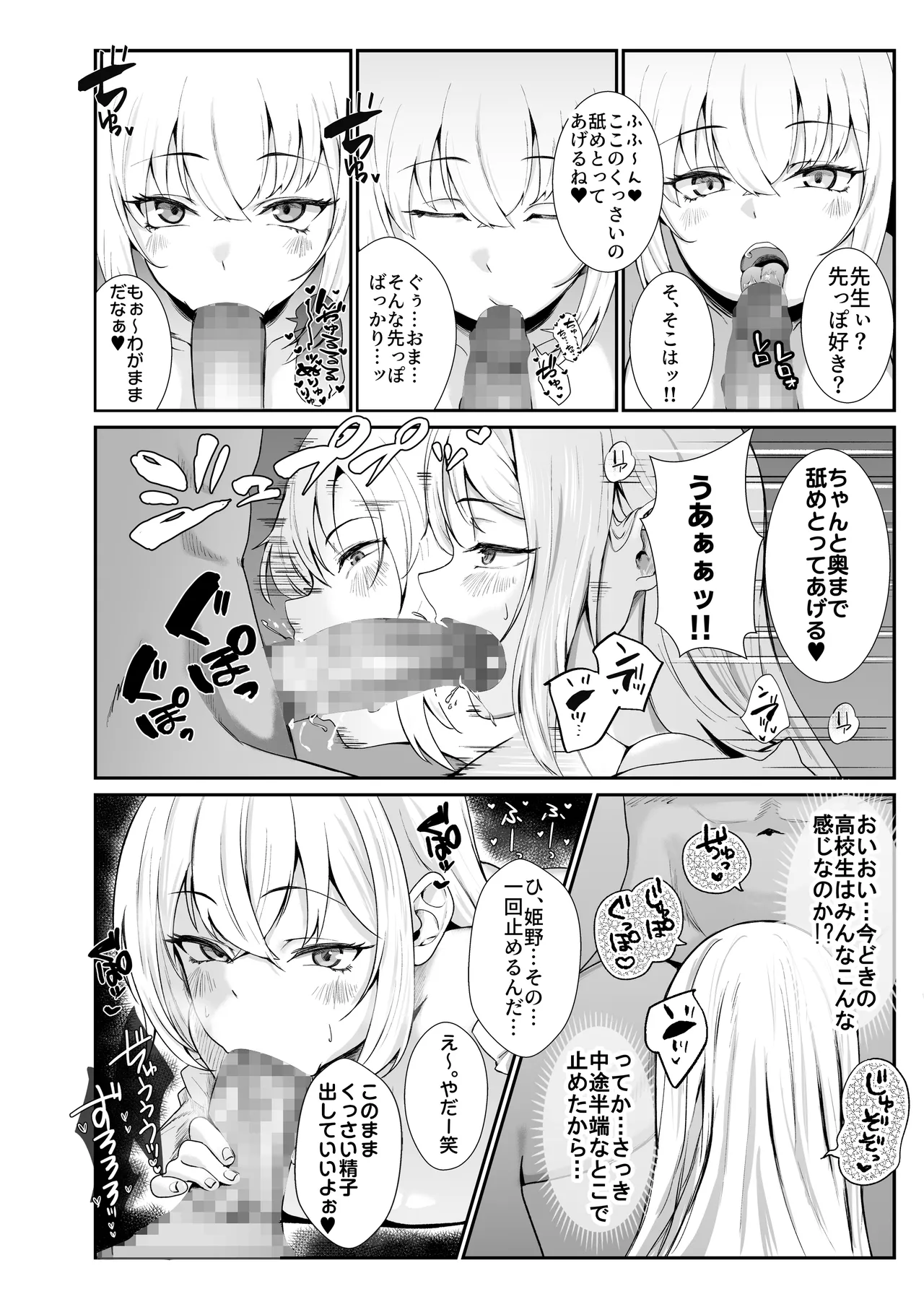 教え子ギャルがエロすぎるッ - page10
