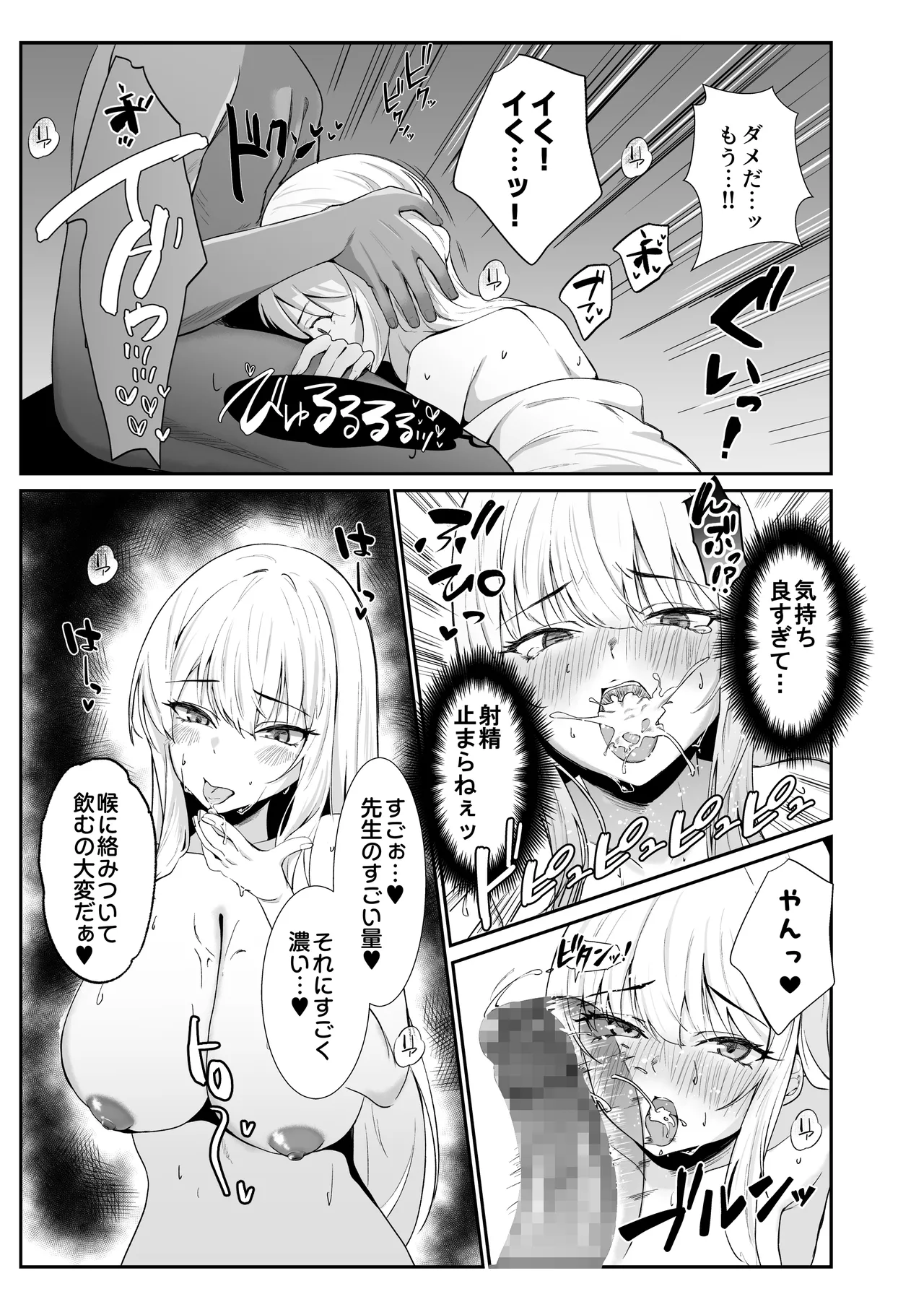 教え子ギャルがエロすぎるッ - page11