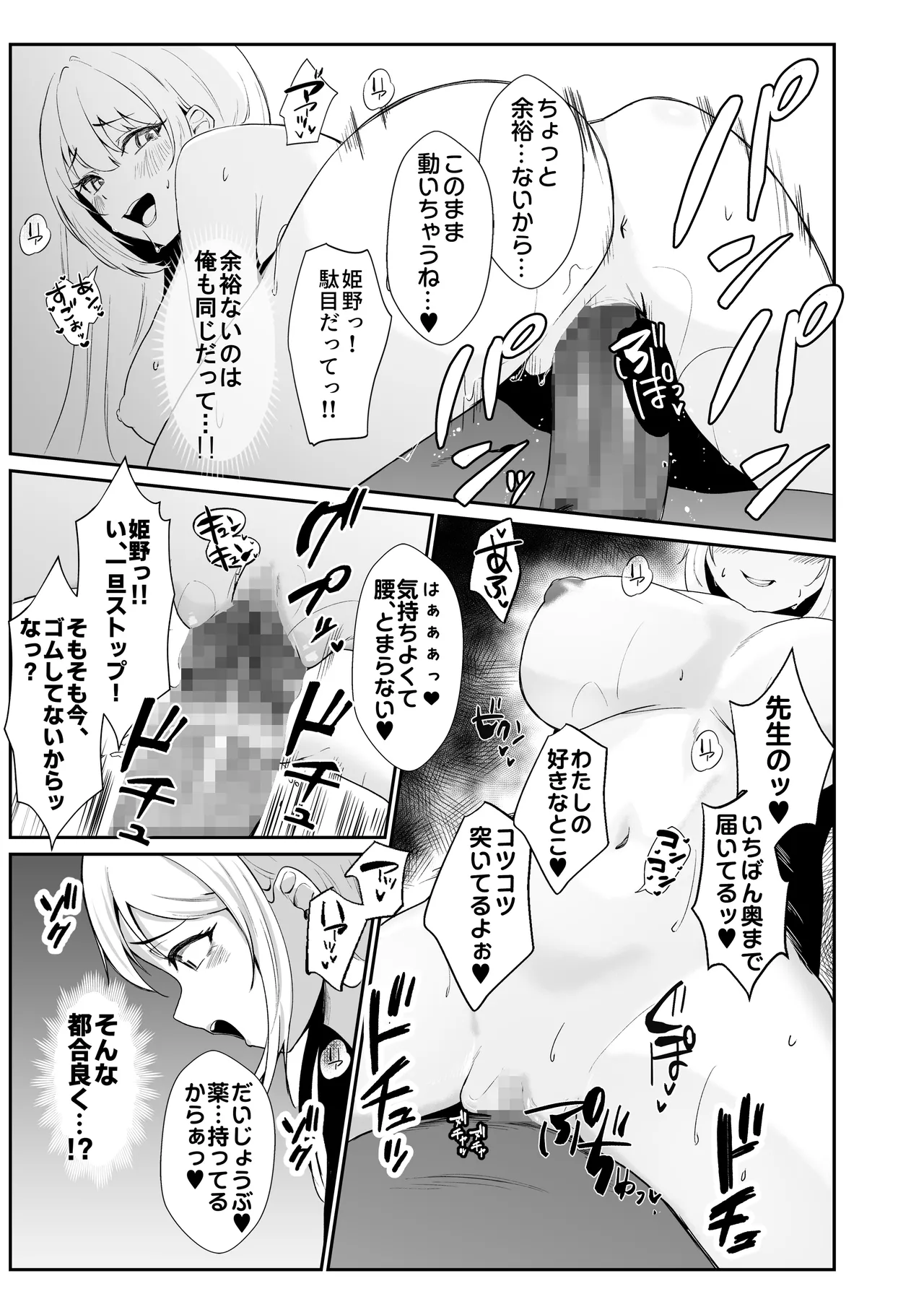 教え子ギャルがエロすぎるッ - page13