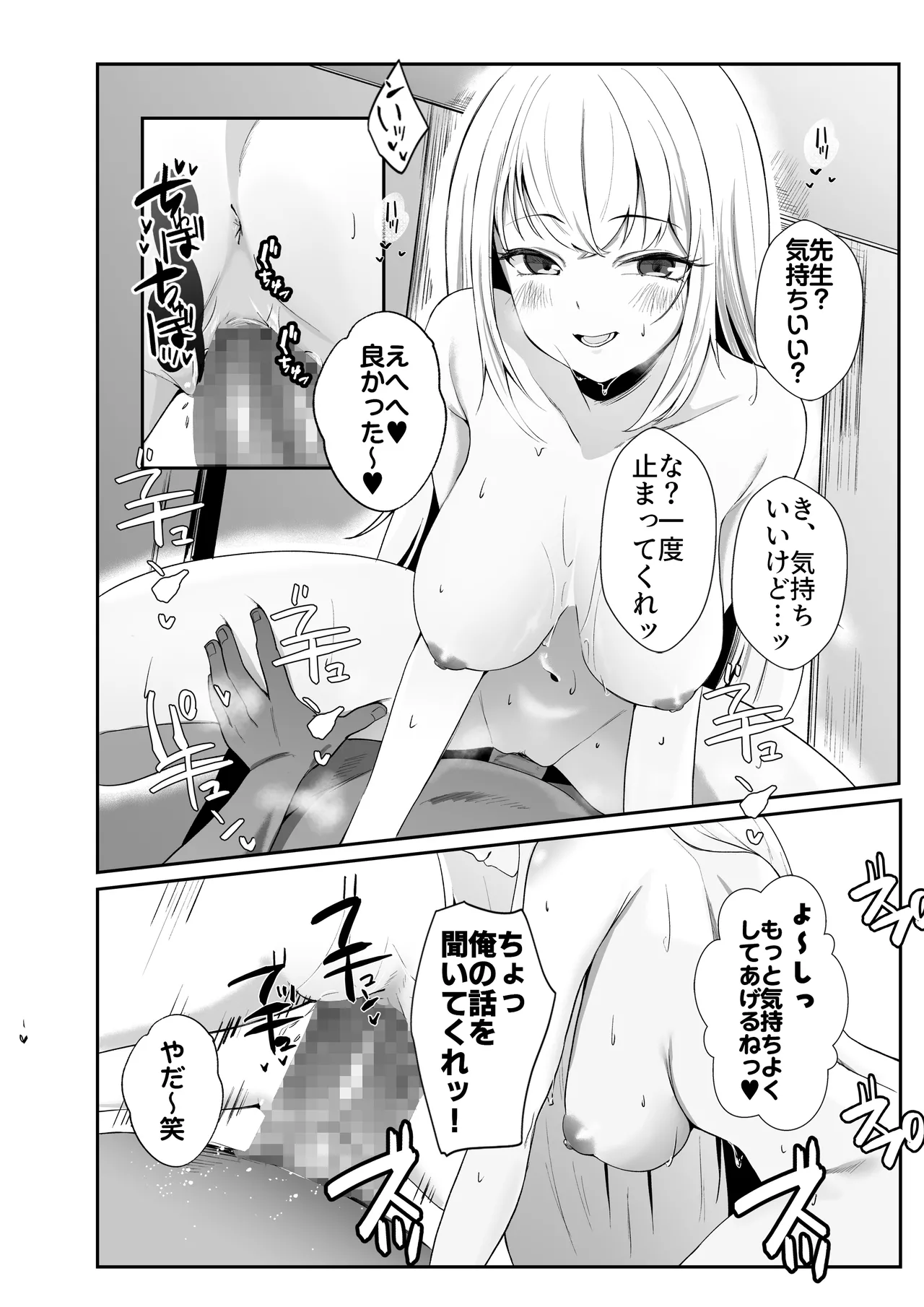 教え子ギャルがエロすぎるッ - page14