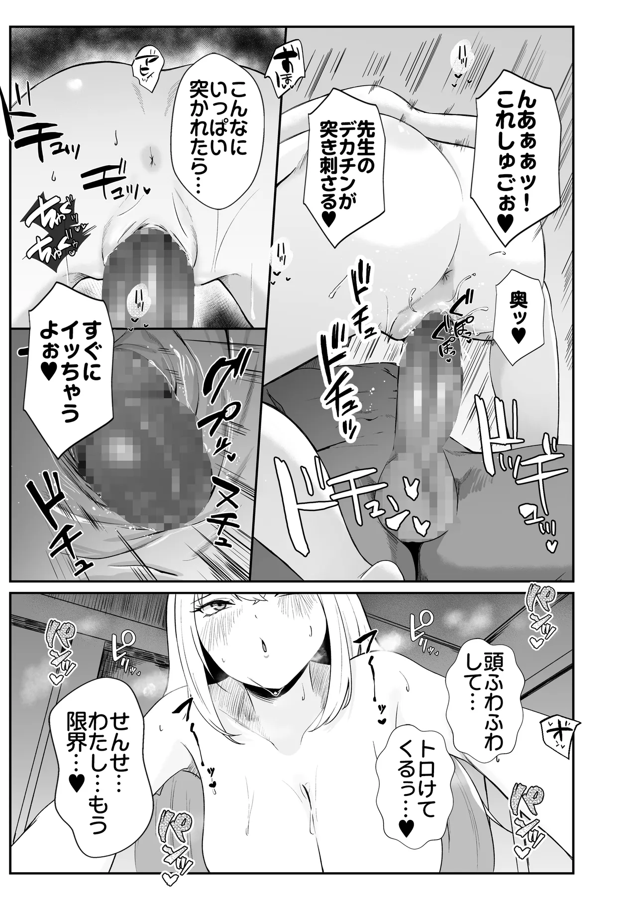 教え子ギャルがエロすぎるッ - page15