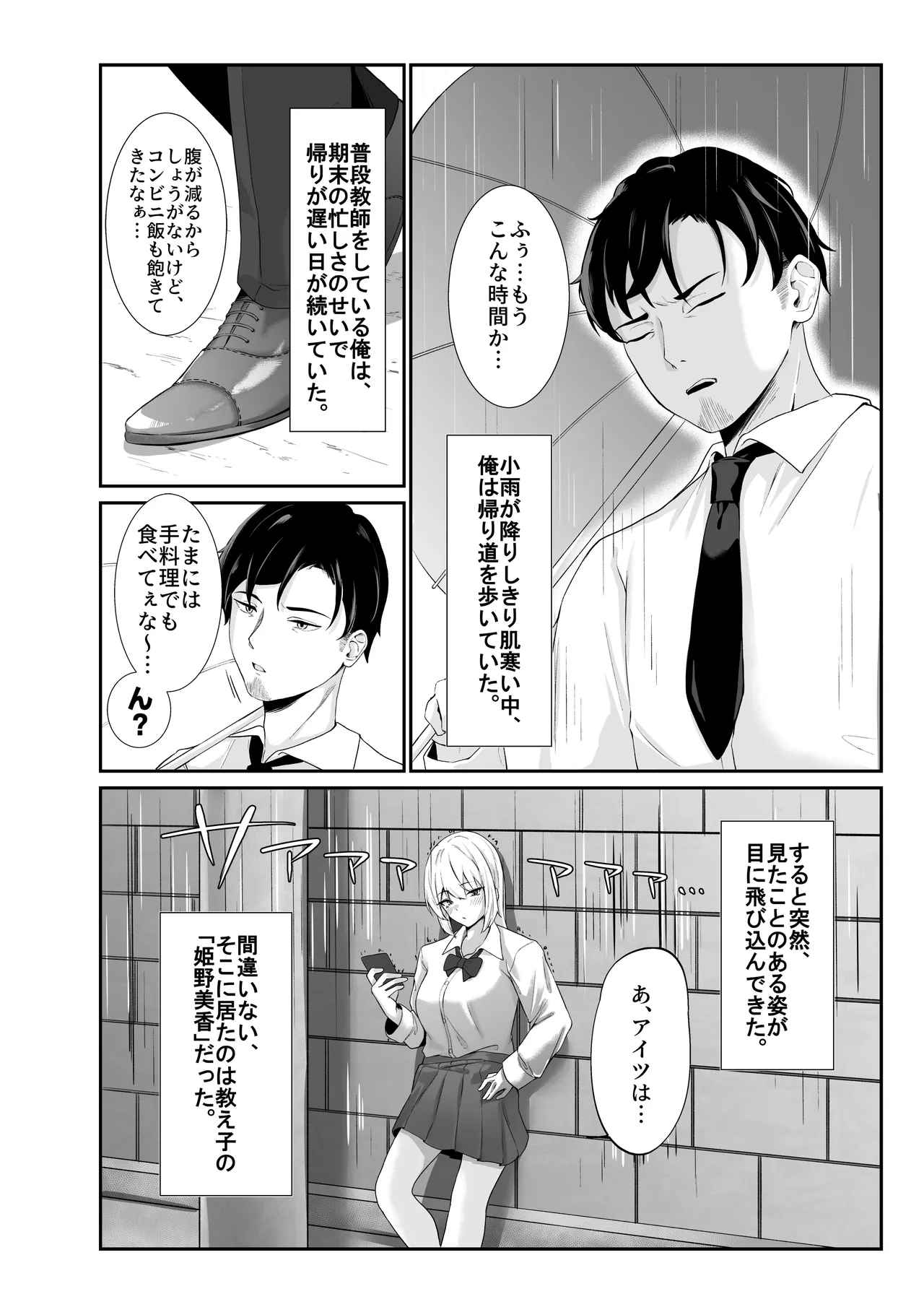 教え子ギャルがエロすぎるッ - page2