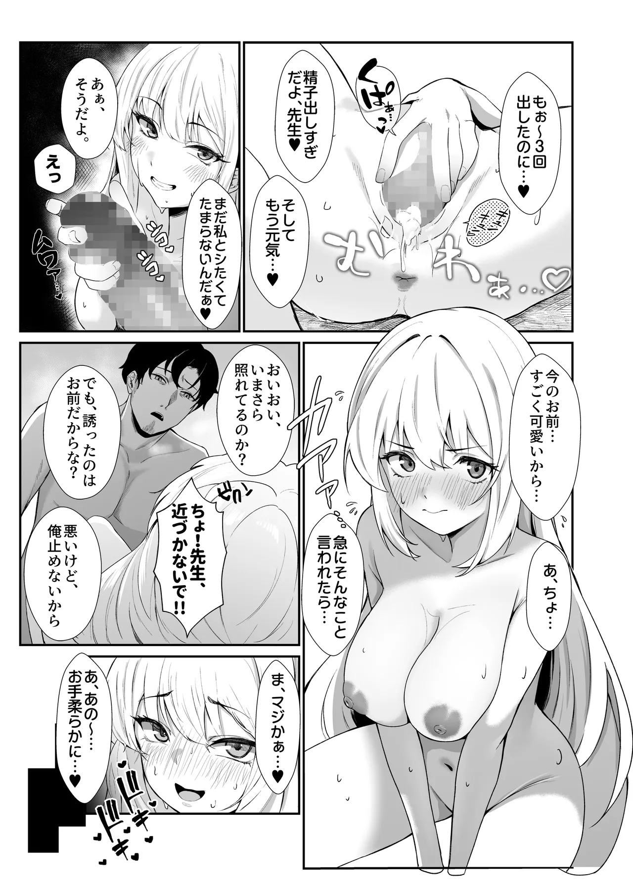 教え子ギャルがエロすぎるッ - page21