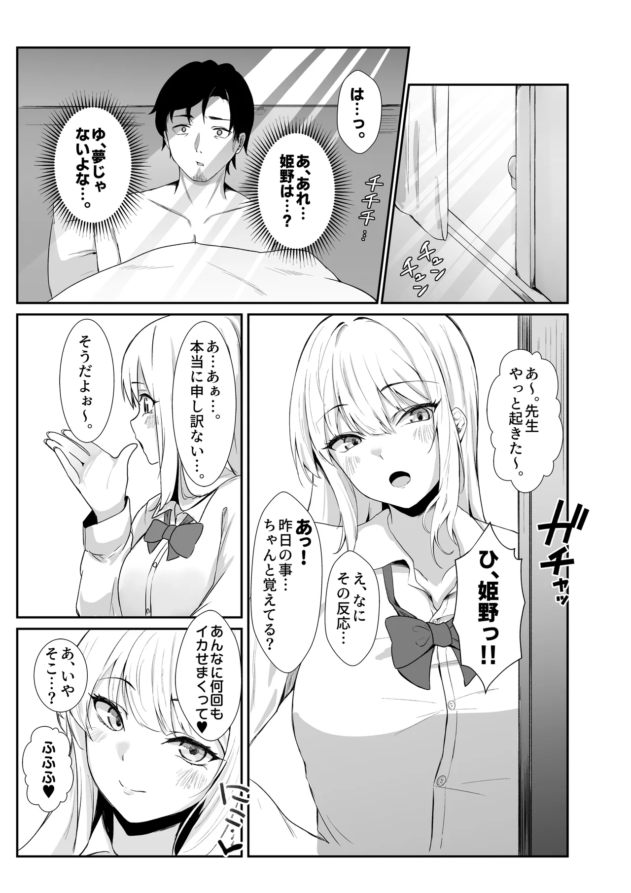 教え子ギャルがエロすぎるッ - page22