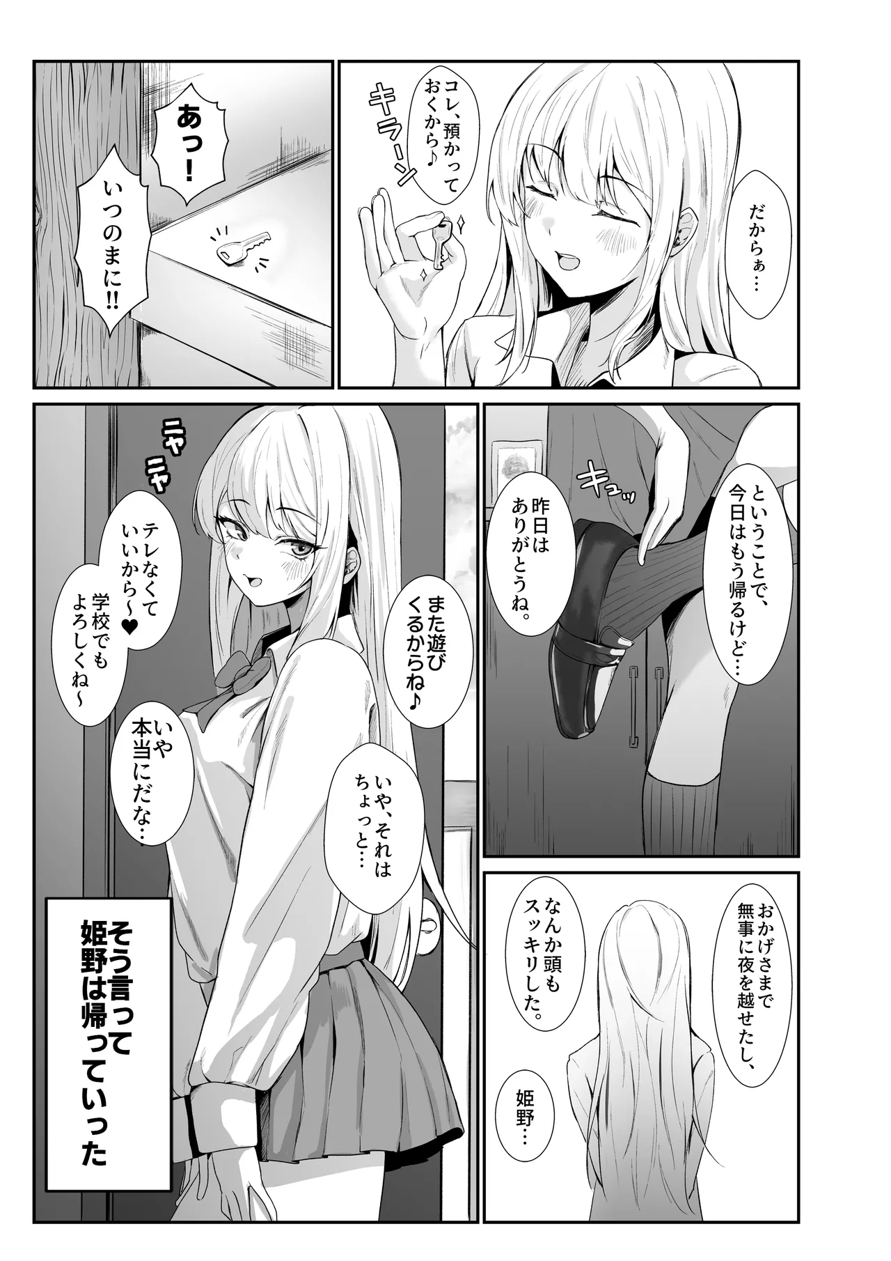 教え子ギャルがエロすぎるッ - page23