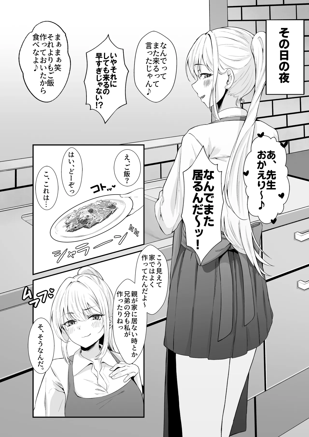 教え子ギャルがエロすぎるッ - page24