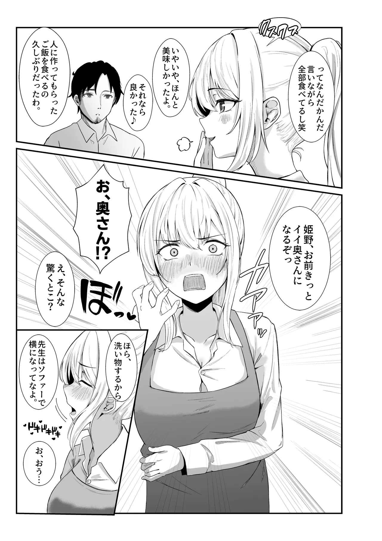 教え子ギャルがエロすぎるッ - page25