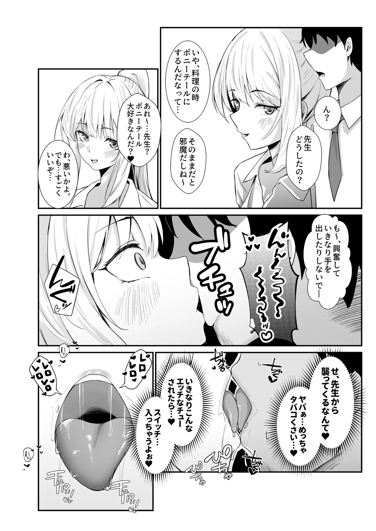 教え子ギャルがエロすぎるッ - page26