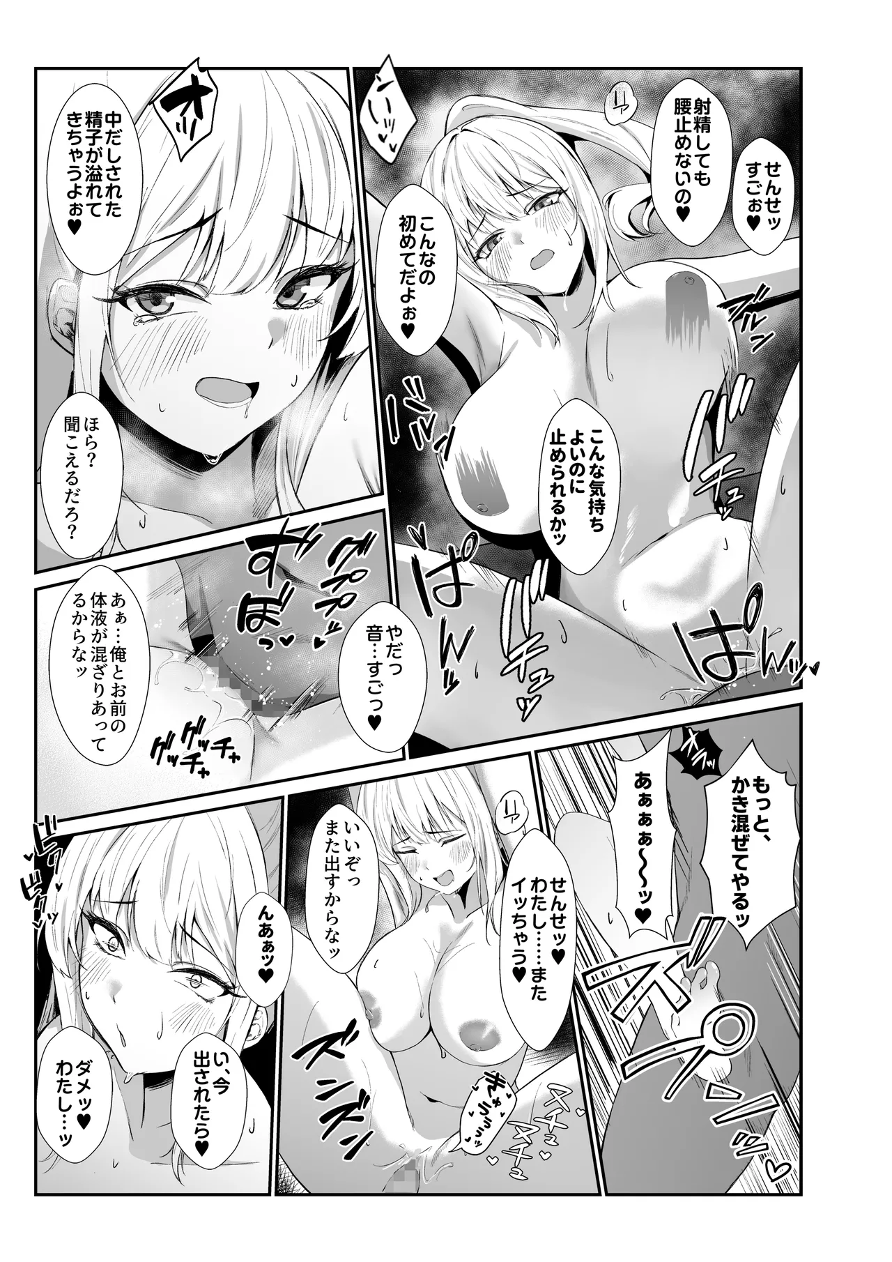 教え子ギャルがエロすぎるッ - page29